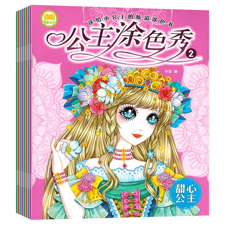 小公主绘画涂色本3-6-8-10岁涂色秀幼儿童填色小学生画画书涂鸦