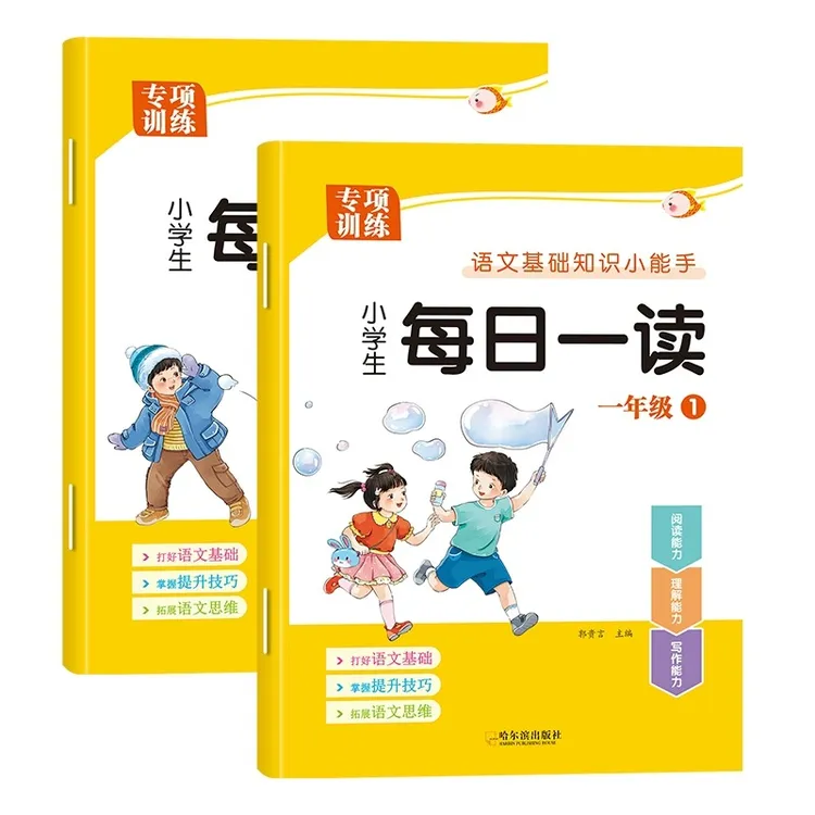 一年级阅读每日必读小学生每日一读上册语文优美句子积累大全训练
