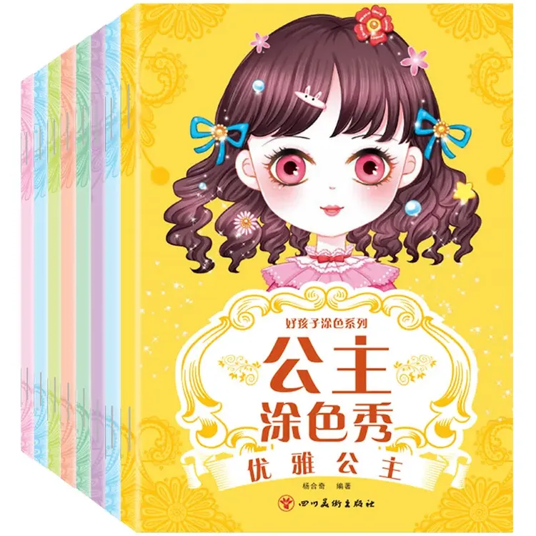 公主涂色秀绘画书3-8岁女孩涂鸦画册填色图画本儿童涂色书