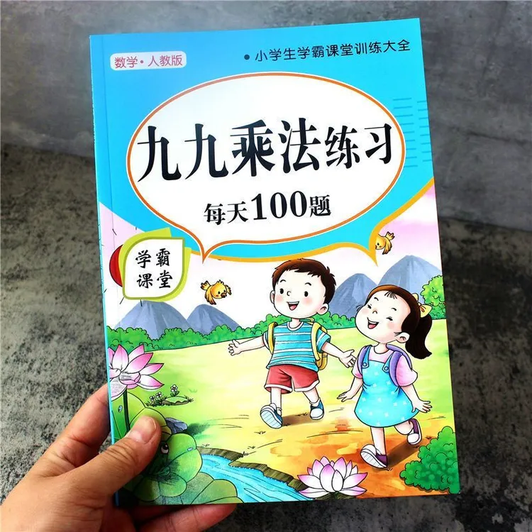 2025款九九乘除法口诀表二年级小学数学训练天天练本专项人教版