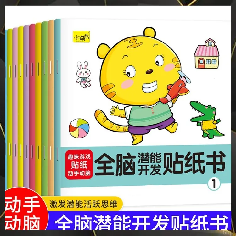 儿童全脑贴贴画专注力训练贴纸书幼儿宝宝0-3到6岁卡通贴贴纸7
