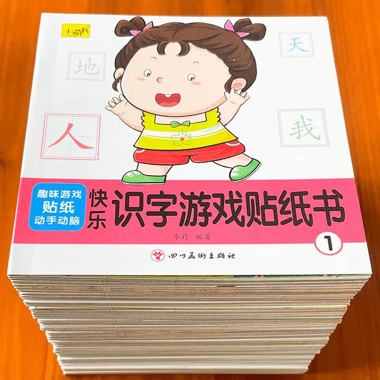 趣味游戏贴纸动手动脑识字游戏3-6岁儿童早教益智游戏趣味贴纸