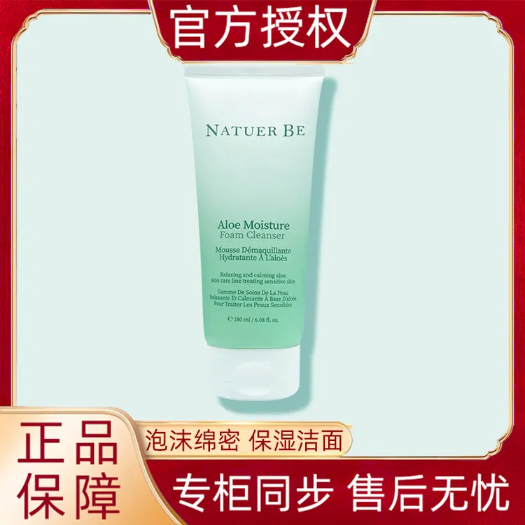 奈碧芦荟保湿泡沫洁面乳180ml