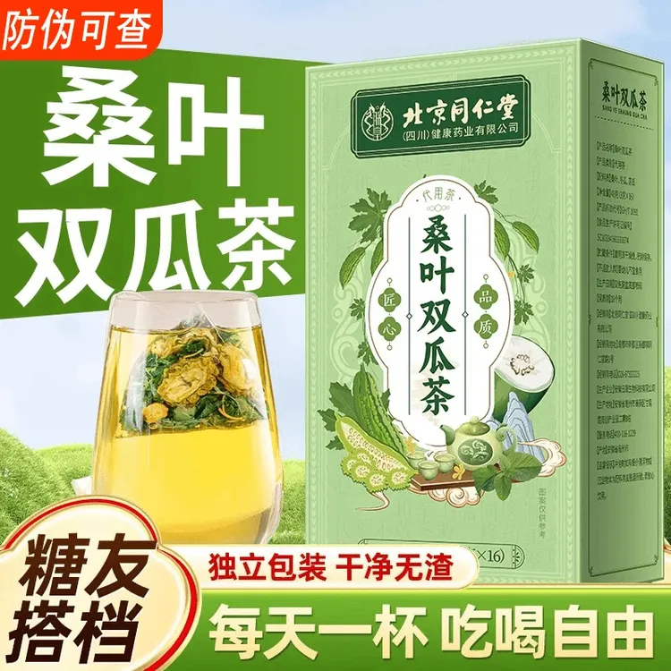 北京同仁堂冬瓜苦瓜桑叶茶爽后老桑叶双花茶天然组合秋冬信盛堂