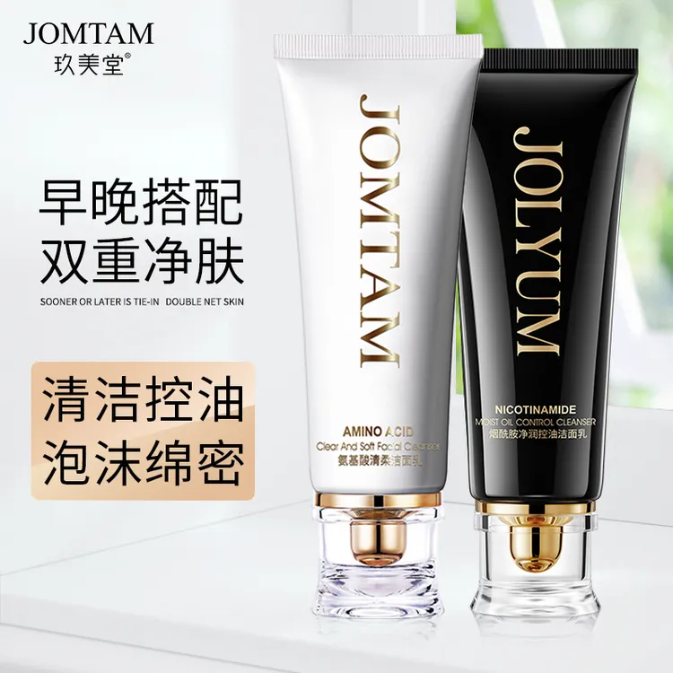 【白+黑】玖美堂烟酰胺氨基酸控油深层清洁泡沫细腻小白管洗面奶