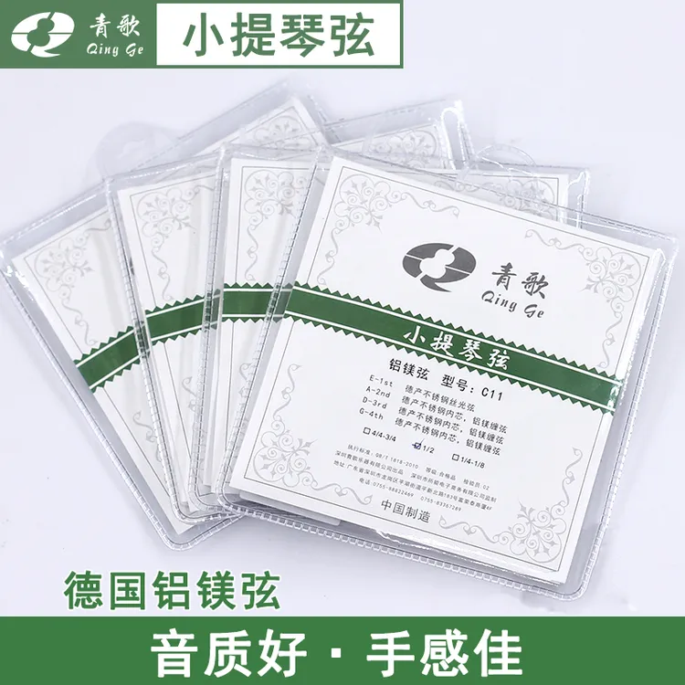 青歌C11小提琴琴弦小提琴琴弦铝镁一套4根初学练习演奏考级