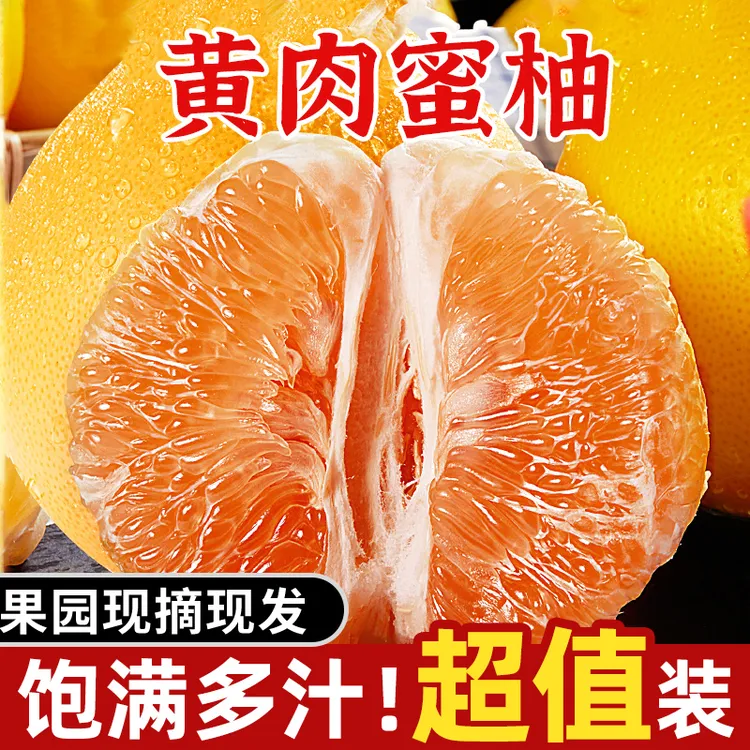 容县黄肉蜜柚当季新鲜现摘现发黄肉柚子广西蜜柚净含量-斤