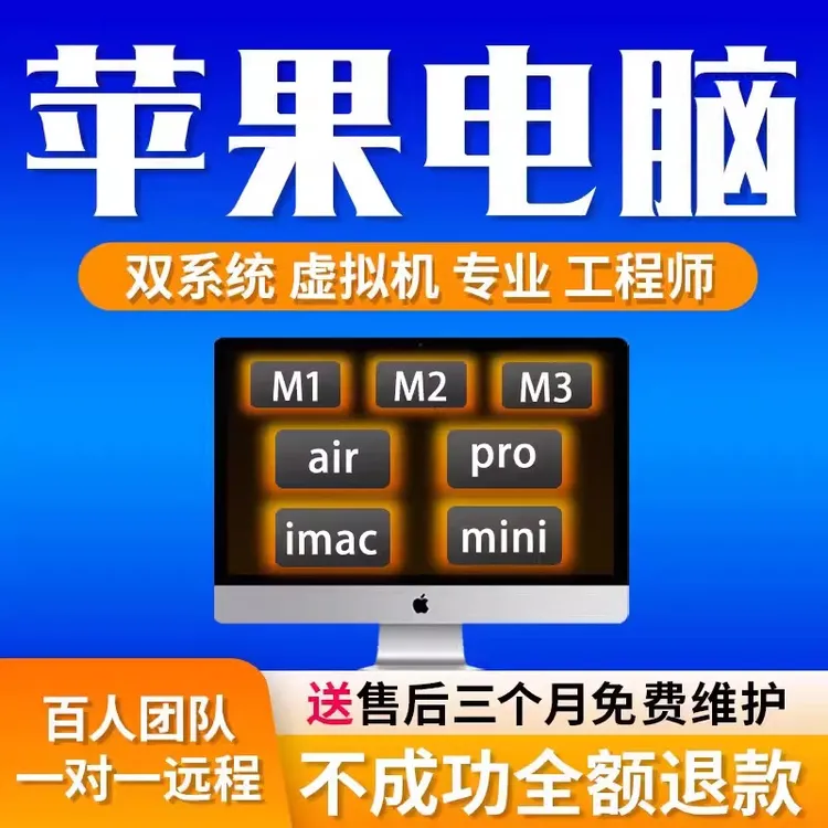 macbook air Pro苹果M1M2安装双系统windows7 8 10虚拟机 mac重装