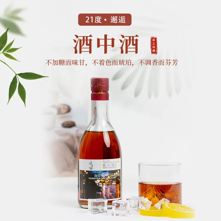 柒斗金21度酒中酒黄酒糯米酒低度微醺高颜值福建人参枸杞当归陈皮