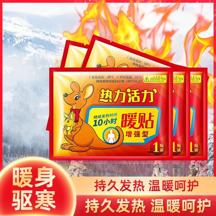 暖宝宝贴暖贴防寒保暖自发热贴关节热贴宫暖痛经正品暖身贴暖宫贴