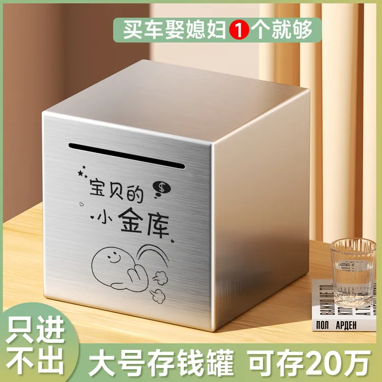 只进不出存钱罐成人男孩女孩储钱箱只存不取零钱罐网红少女储蓄罐