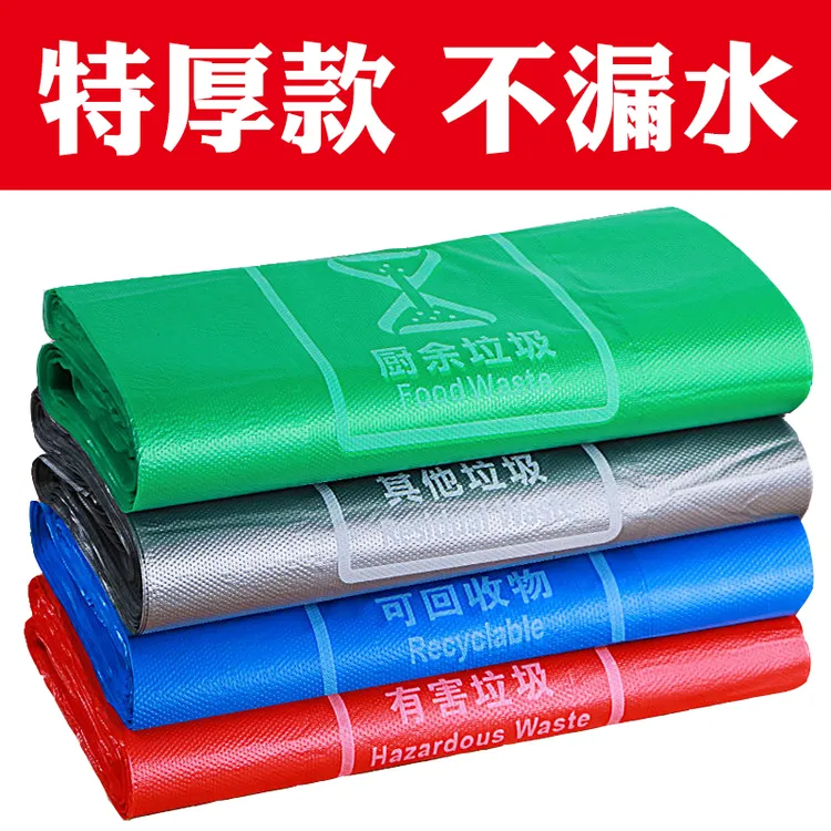 四色垃圾袋物业社区手提宿舍特厚款加大防水一次性耐磨防尘可回收