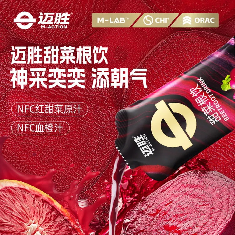 【达人/甜菜根饮】迈胜甜菜根饮品提升日常含血橙汁NFC果汁健身补剂