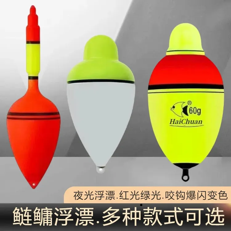 海竿浮钓鲢鳙大肚漂抛竿远投电子夜光漂夜钓日用漂咬钩变色电池漂