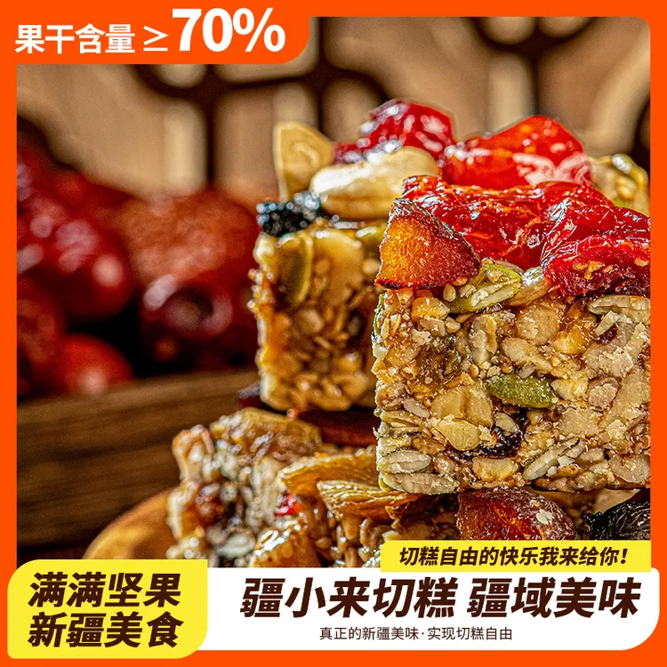 新疆疆小来切糕500克/盒手工切糕玛仁糖各种坚果果仁