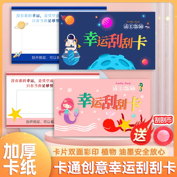 创意diy刮刮卡学生幸运刮刮卡儿童成长激励奖励卡