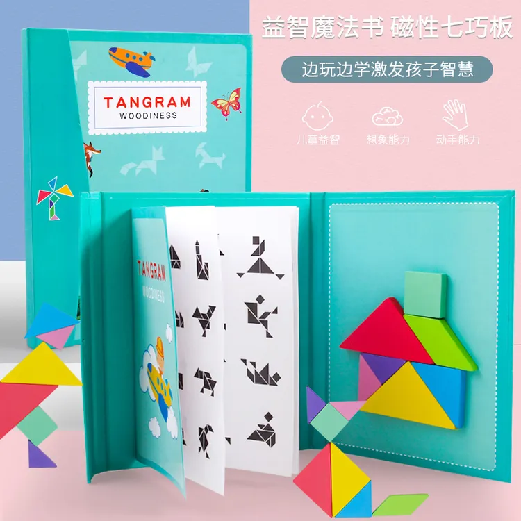 【小学一二年级教材同步】磁性七巧板120种智力拼图 开发逻辑思维