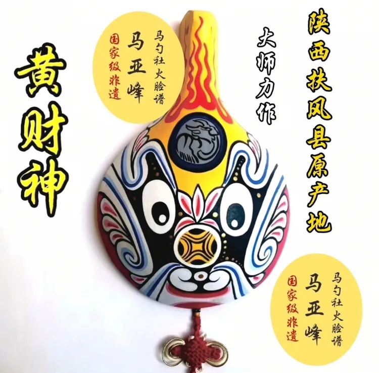 秦老师推荐正品黄财神文昌帝君文殊菩萨马勺脸谱陕西非遗大师手绘