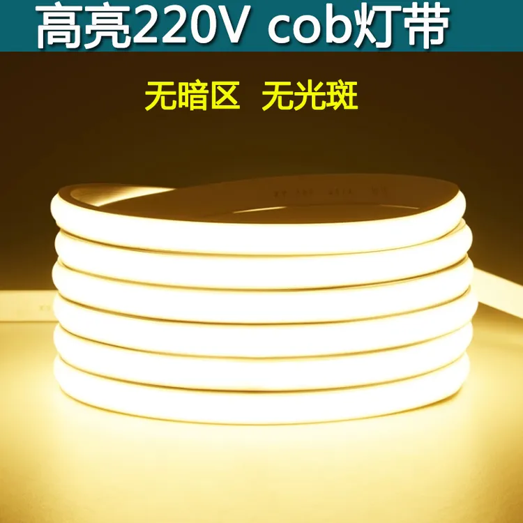 220V高压COB硅胶软灯带客厅吊顶背景墙暗槽户外招牌防水超亮灯带