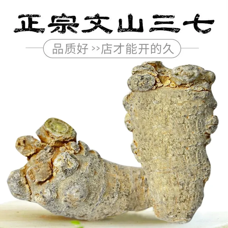 三七云南文山三七田七文山产地直销搭配西洋参等可打粉健康营养