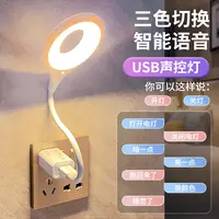 智能语音灯USB声控灯语音控制LED迷你便携氛围灯智能小夜灯
