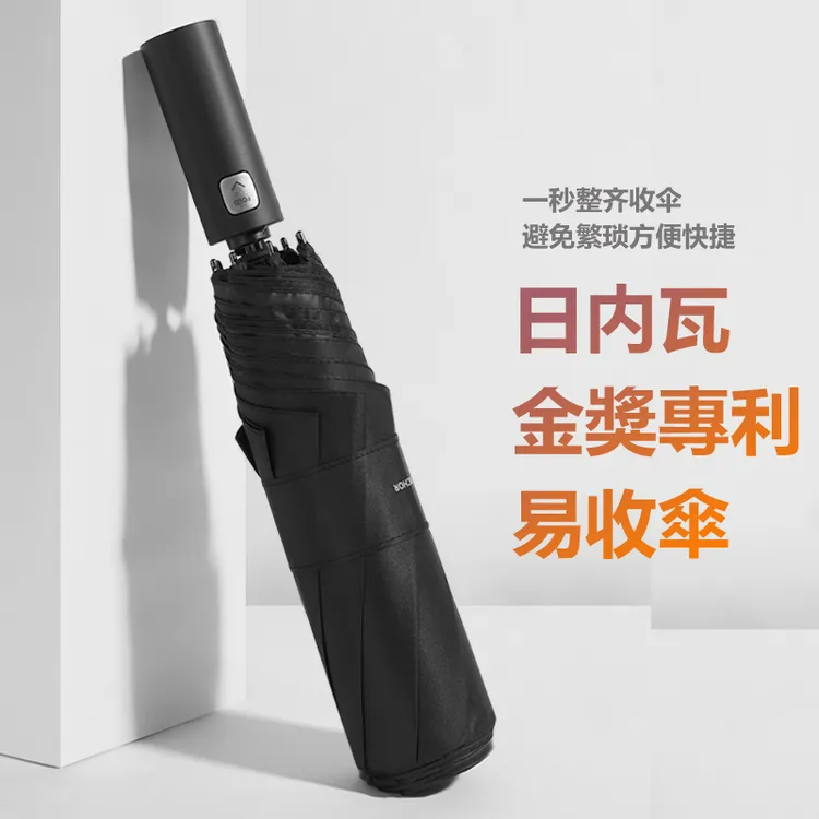 德国易收伞一键自动收伞男士黑色雨伞高级晴雨两用黑科技自动伞