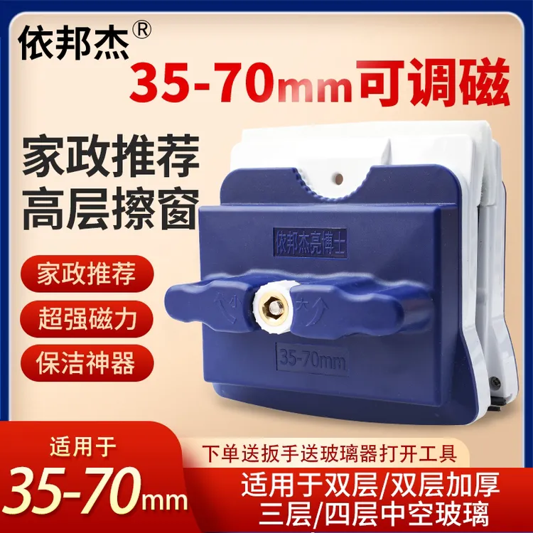 依邦杰亮博士70超厚家政保洁专用擦玻璃器三层四层中空双面擦窗器