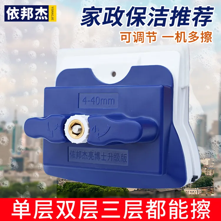依邦杰家政专用擦玻璃器双层断桥铝三层中空双面擦窗高楼清洁工具