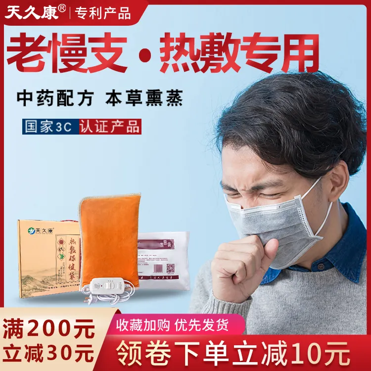 天久康热敷袋肺部受寒受凉胸闷气短喘息中药海盐家用热敷草本理疗