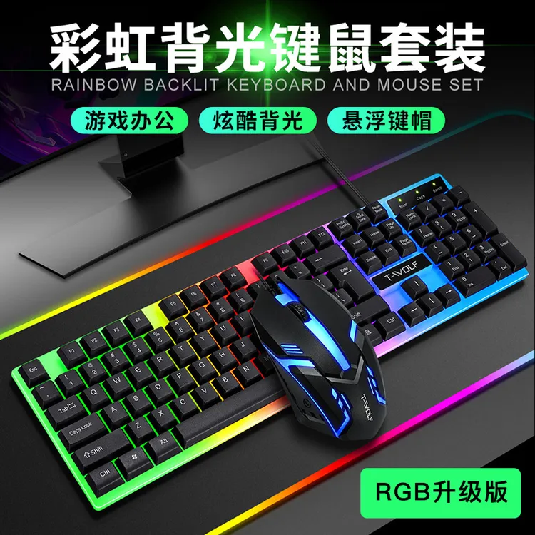 雷狼通用机械手感键盘鼠标套装有线键鼠电竞台式彩虹发光颜值爆款