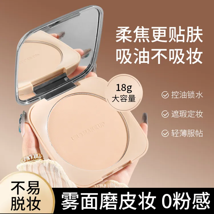 UBUB大粉饼控油定妆自带镜子粉扑柔雾巨无霸粉饼哑光持妆自然清透
