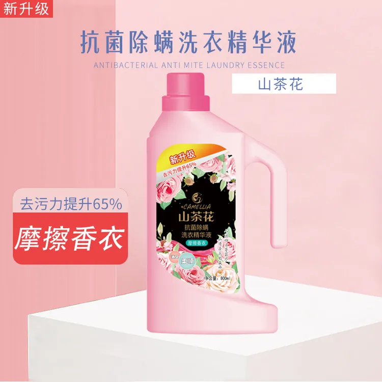 清盈新升级800ml山茶花抗菌除螨洗衣精华液PT