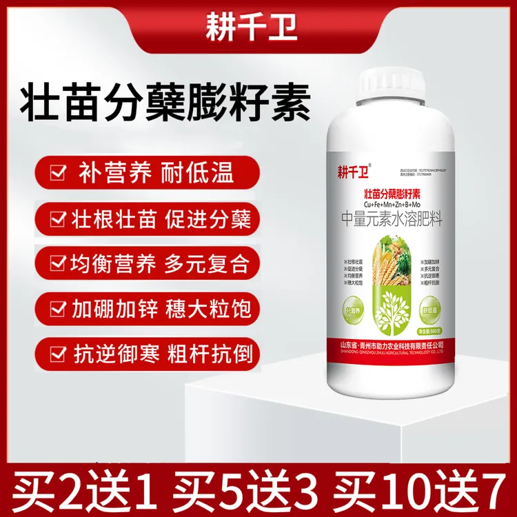 壮苗分蘖膨籽素耕千卫含氨基酸中量元素水溶肥生根壮苗抗倒伏增产