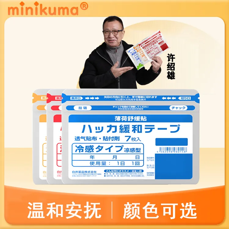 minikuma舒缓贴，家庭护理家用