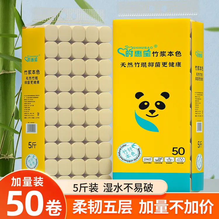 5斤50卷纸柔软卫生纸卷卫生间手纸厕纸耐用al