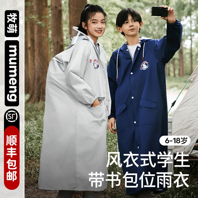 牧萌儿童雨衣男童女孩中小学生专用大书包位加长款全身防暴雨雨披