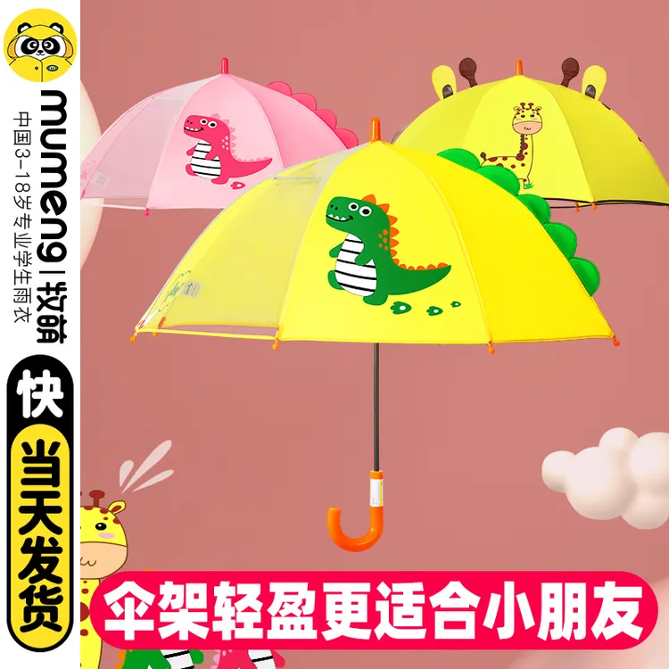 牧萌儿童幼儿园雨伞小学生宝宝加固半自动安全上学长柄遮雨遮阳伞