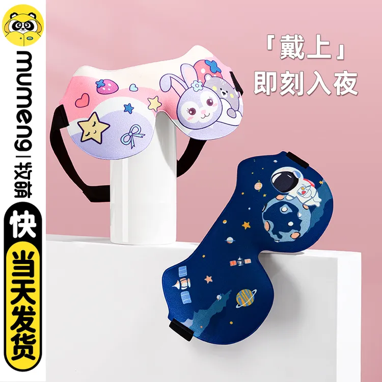 儿童舒适眼罩睡眠遮光专用透气不透光睡觉女童男孩宝宝可爱护眼罩