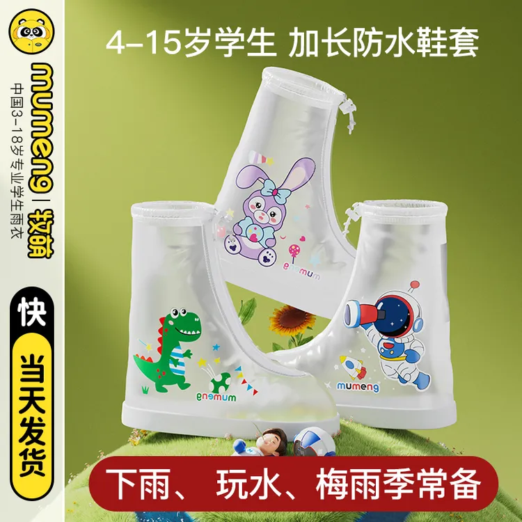 牧萌儿童雨鞋套下雨防水脚套防滑耐磨学生成人通用高筒防雨鞋套