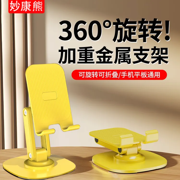 360旋转手机支架桌面金属加重底座平板可折叠升降直播追剧神器