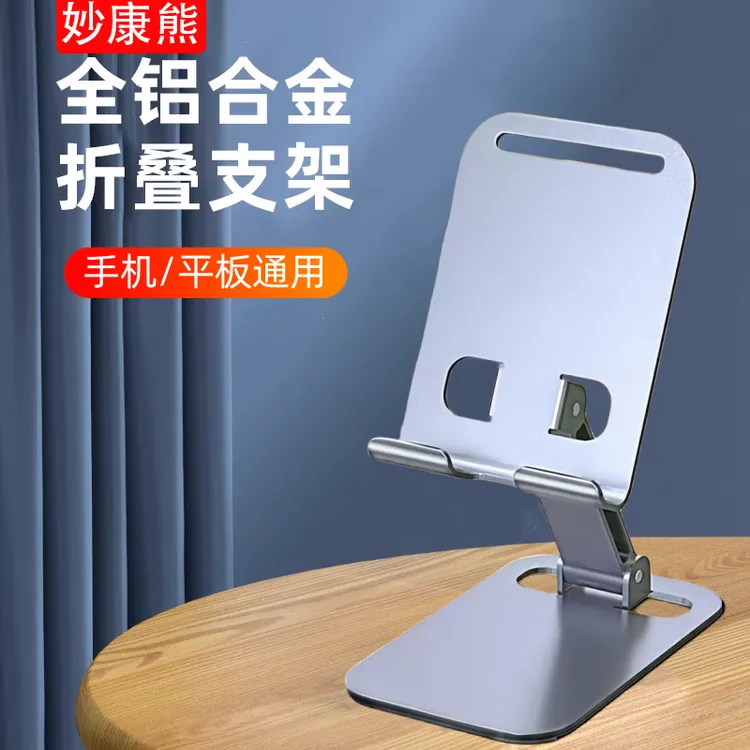 铝合金手机支架桌面懒人ipad平板支撑架可折叠便携手机架直播追剧