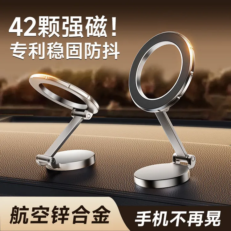车载手机支架磁吸式2024新款汽车防抖高端导航支撑架适用苹果安卓