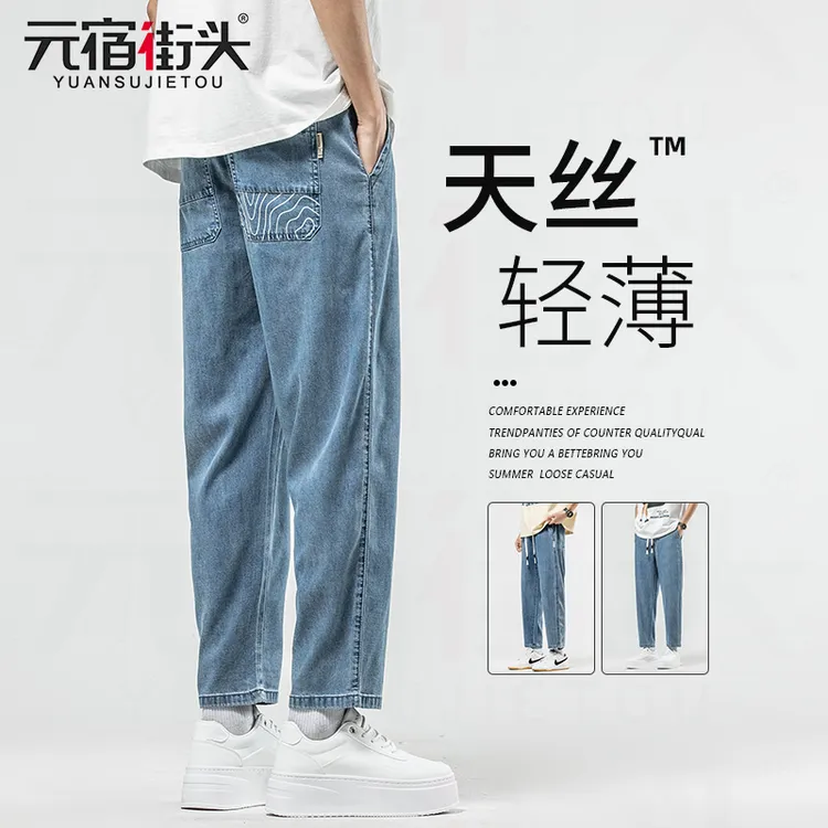 牛仔裤男士夏季薄款九分裤天丝休闲裤子莱赛尔宽松阔腿裤2025新款