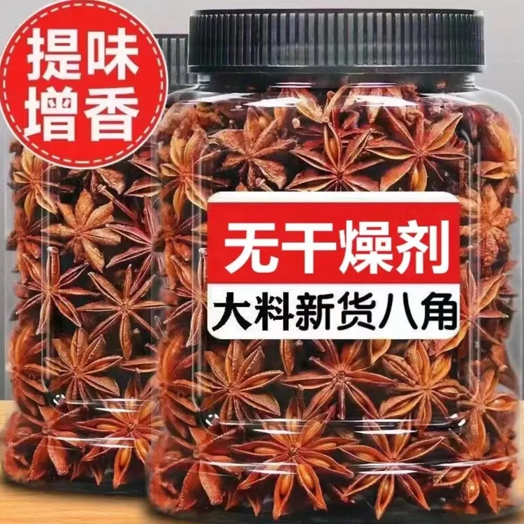 抢一罐八角】广西正宗八角全干八角大料卤料调味料调味品香料浓郁