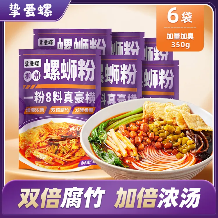 【彩霞专属】挚爱螺350g*6包正宗柳州螺蛳粉袋装方便速食螺丝粉嗦粉