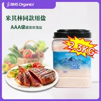 BMS Organics进口喜马拉雅玫瑰盐2.3kg/罐矿物盐粉盐细盐岩盐食用
