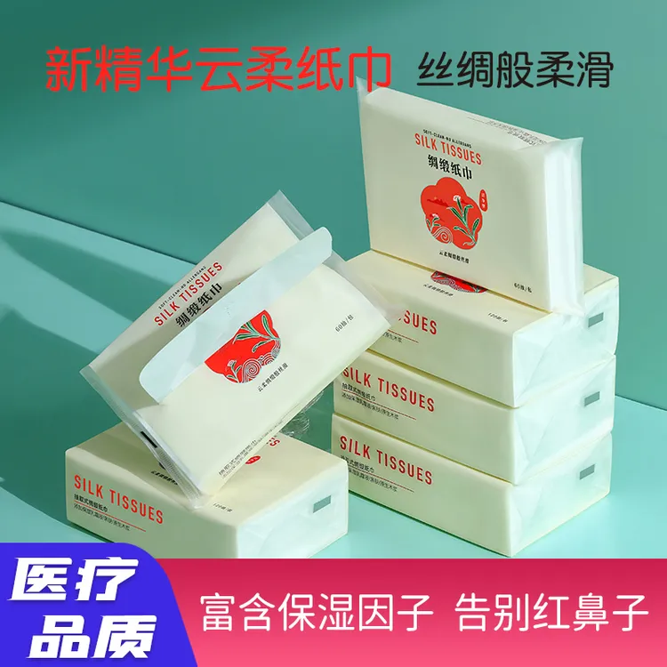 福利款新生儿云柔巾润肤柔纸巾婴儿告别红鼻宝宝用乳霜纸工厂批发