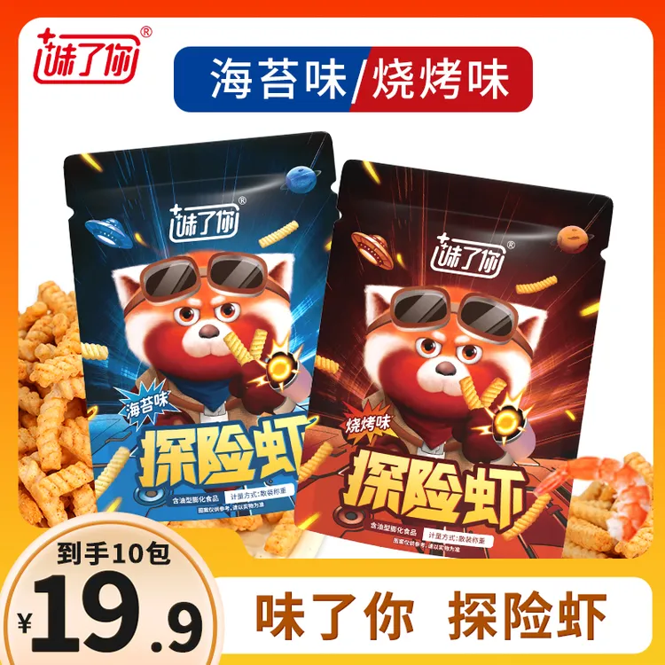 味了你探险虾条办公室解馋小零食休闲开袋食品小吃爆款推荐