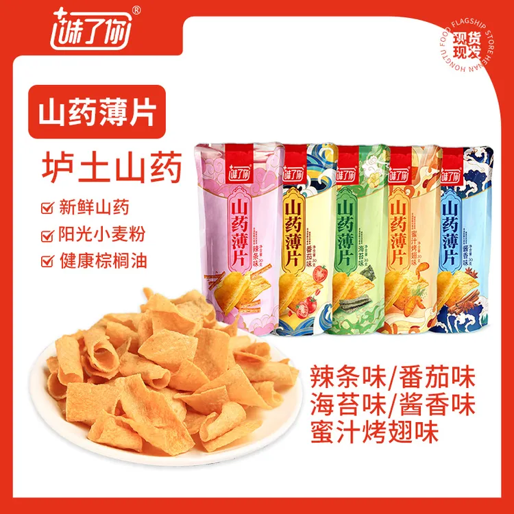 味了你山药薄片粗粮花椒多口味大礼包零食推荐即食香浓薄脆美味