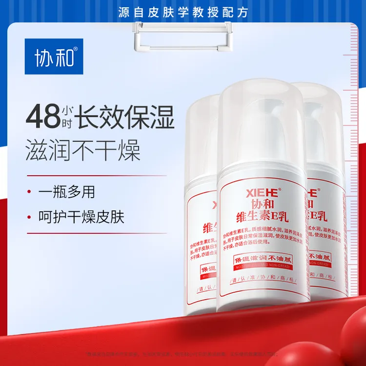 协和维生素E乳压泵款男女保湿补水滋润面霜国货维E乳100ml×3瓶
